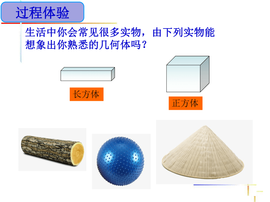 2021-2022学年湘教版数学七年级上册4.1几何图形课件(共28张PPT)