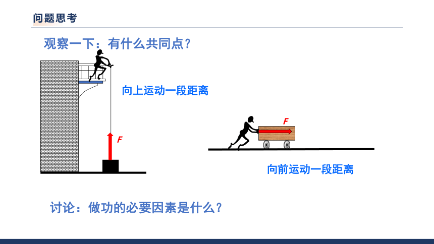 10.3做功了吗 教学课件 (共25张PPT) 2022-2023学年沪科版物理八年级