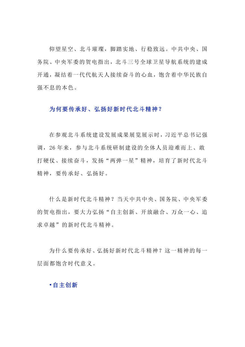 2021年高考时政素材：中国智慧 北斗精神！