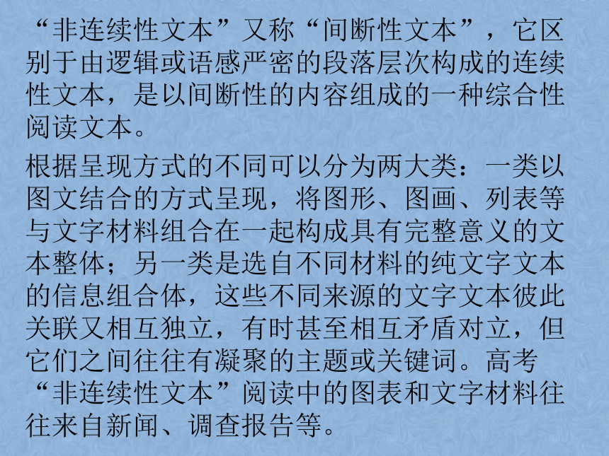 2022届高考专题复习指导：非连续性文本阅读 课件（37张PPT）