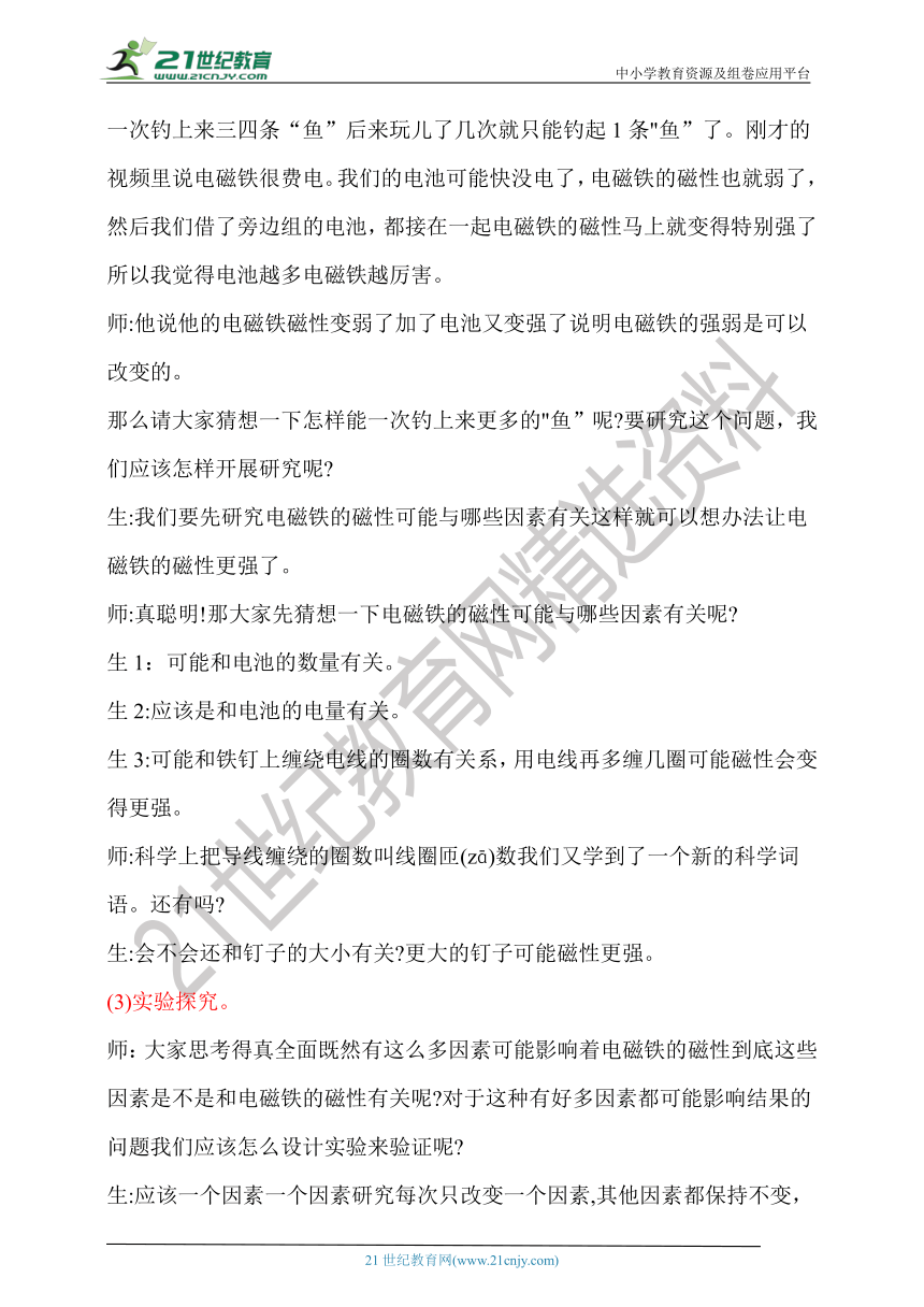 2.1《电磁铁》教学设计