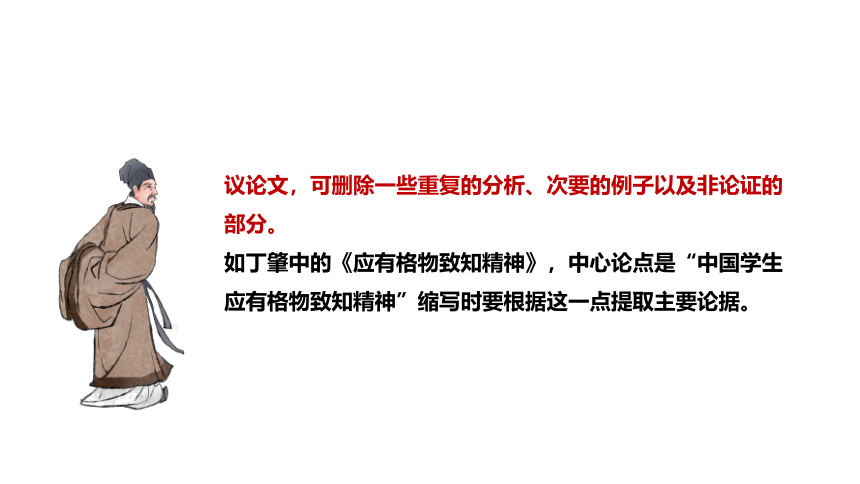 【新课标·备课先锋】第四单元 写作 学习缩写 课件