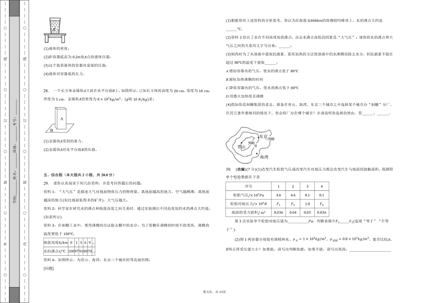 初中物理人教版八年级下册第九章 压强 本章综合与测试（有解析）