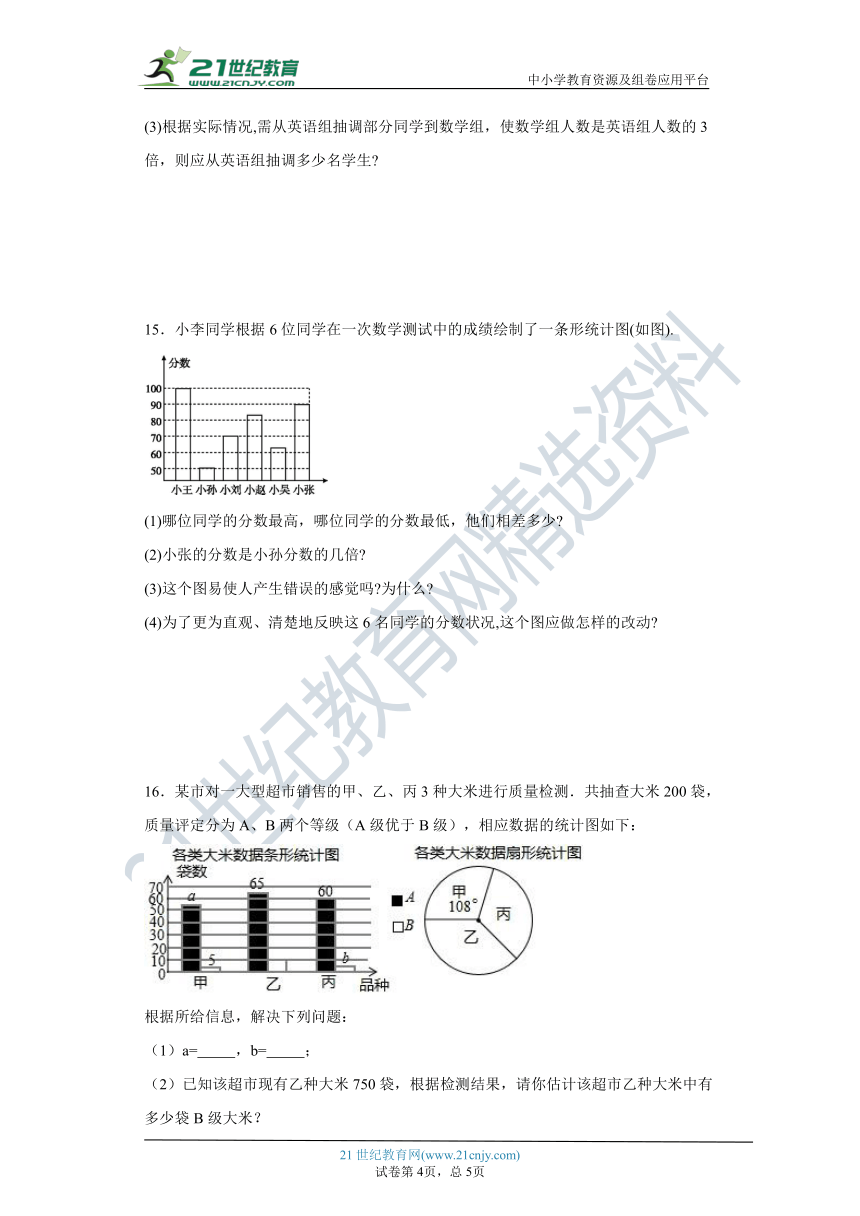 28.3 借助调查做决策同步练习（含解析）