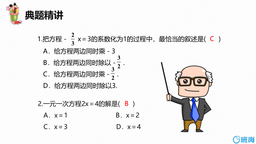 人教版（新）七上-3.2 解一元一次方程(一)——合并同类项与移项 第一课时【优质课件】