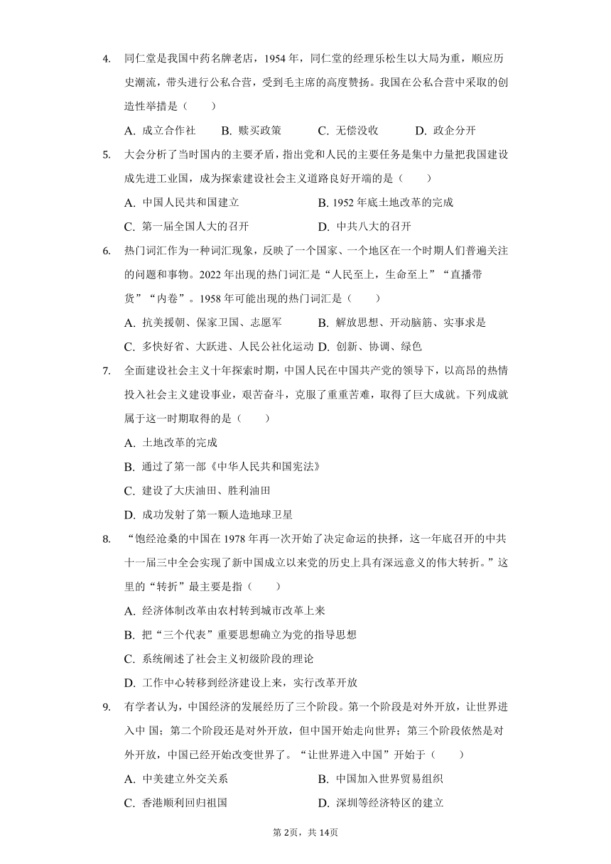 2021-2022学年湖南省长沙市明德教育集团八年级（下）期末历史试卷（含解析）