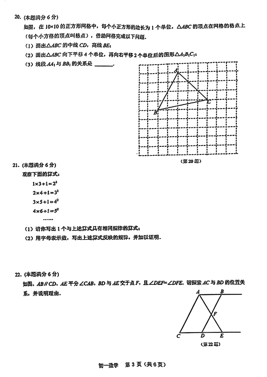 江苏省苏州市昆山、太仓、常熟、张家港市2023-2024学年第二学期初一数学期中试题(图片版无答案)