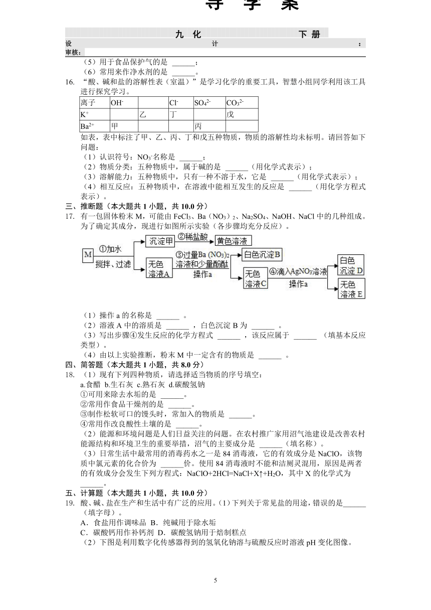 8.4 常见的盐 导学案（学生版+教师版）