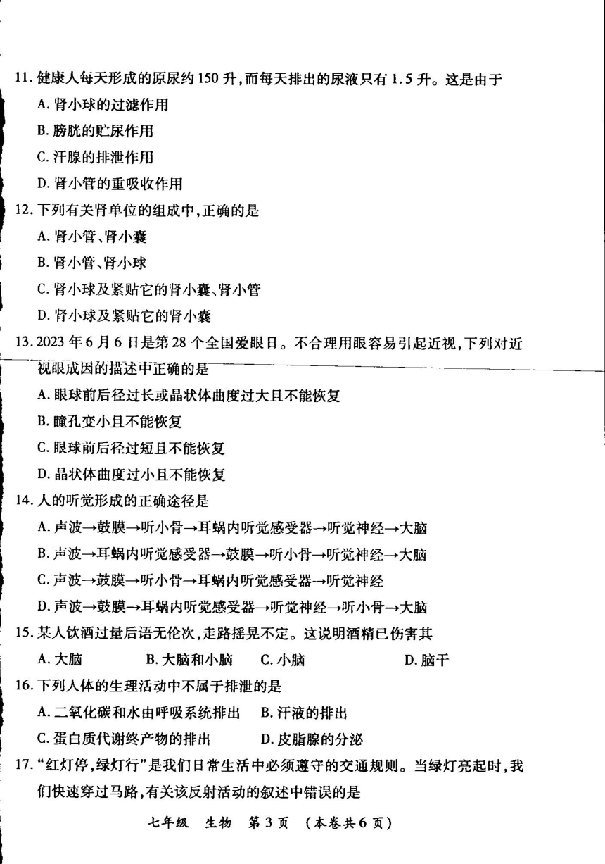 江西省九江市修水县2022-2023学年七年级下学期期末生物（pdf版无答案）