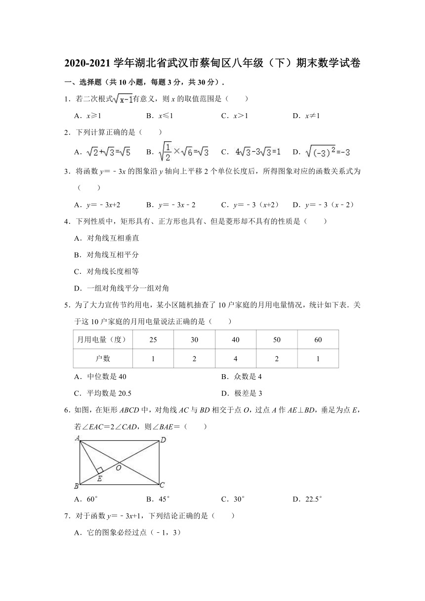 2020-2021学年湖北省武汉市蔡甸区八年级（下）期末数学试卷 （word版含解析）