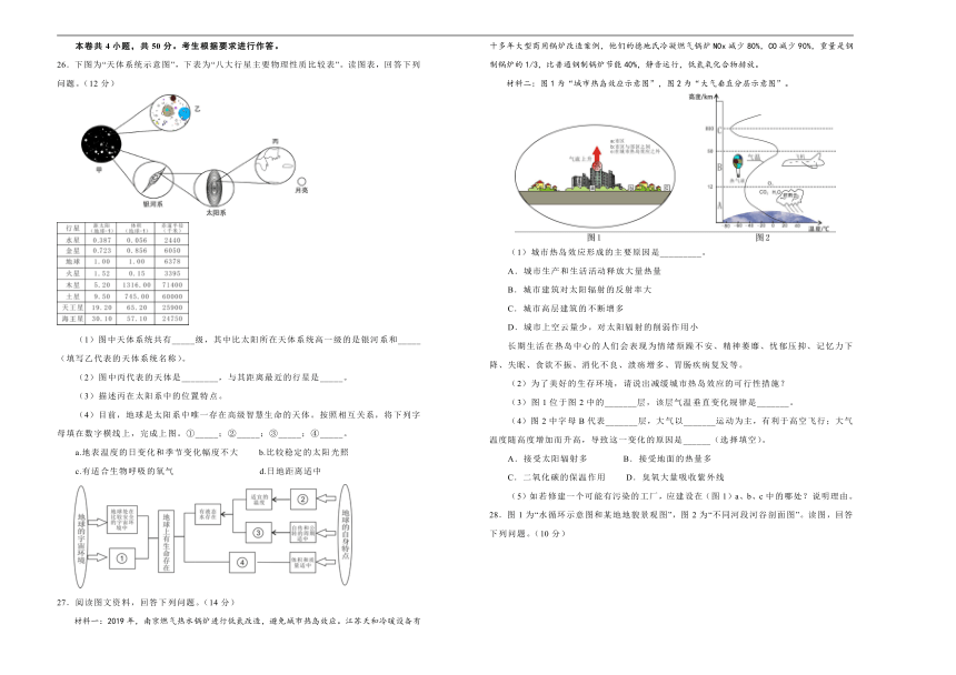 （新教材）2020-2021学年上学期高一期末备考金卷 地理（A卷）word解析版