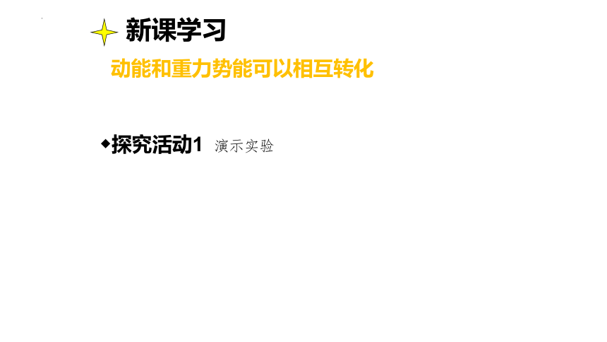 11.4机械能及其转化-课件(共19张PPT)2022-2023学年人教版物理八年级下册