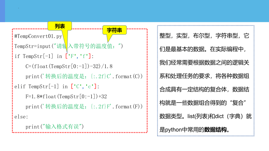 3.2.1字符串、列表和字典 课件 2022—2023学年浙教版（2019）高中信息技术必修1（14张PPT）