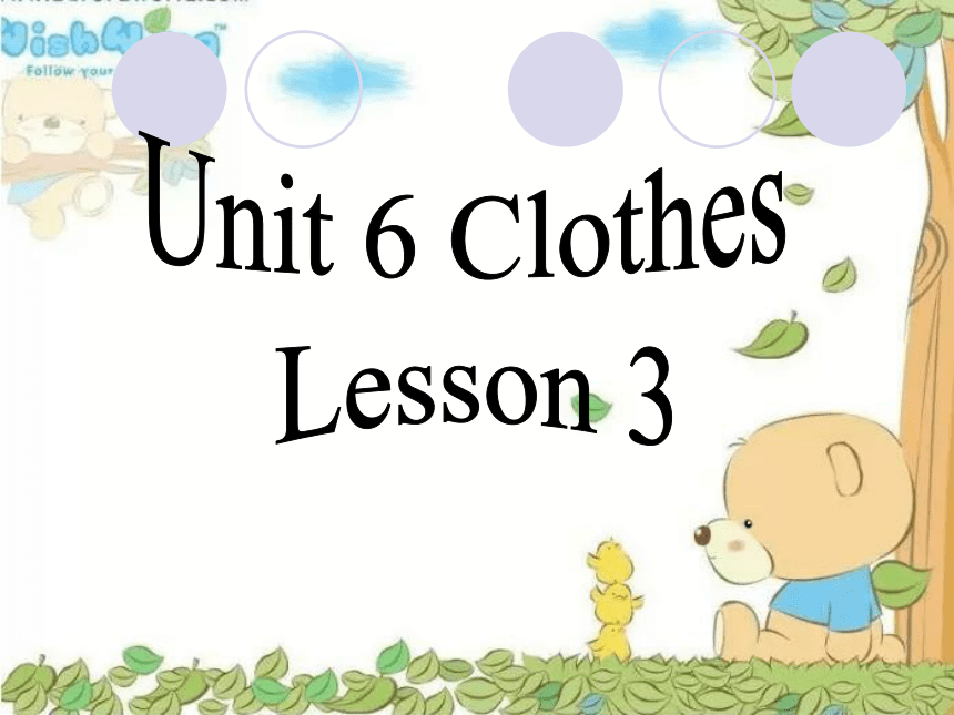 Unit 5 Clothes Lesson 3 课件 (共23张PPT)