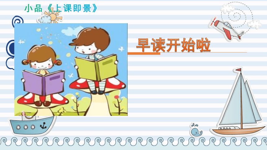 辽大版四年级下册心理健康2.好习惯伴我成长 课件（共19张PPT）