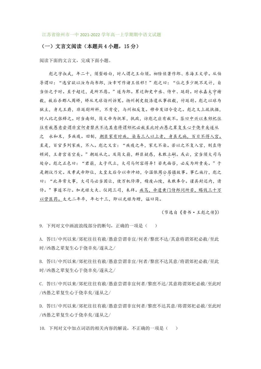 江苏省部分地区2021-2022学年高一上学期期中语文试题精选汇编：文言文阅读专题（含答案）