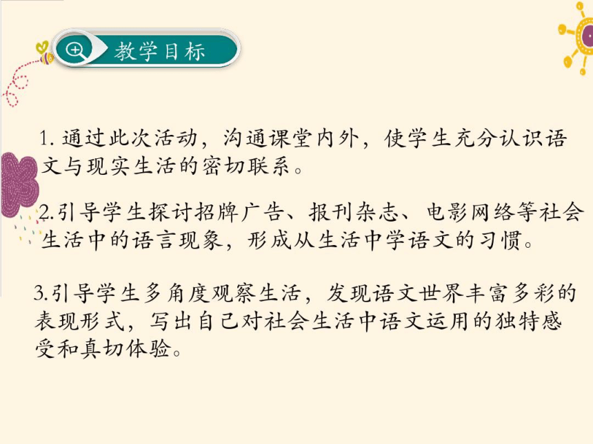 统编版七年级语文下册第六单元综合性学习《我的语文生活》课件(共53张PPT)