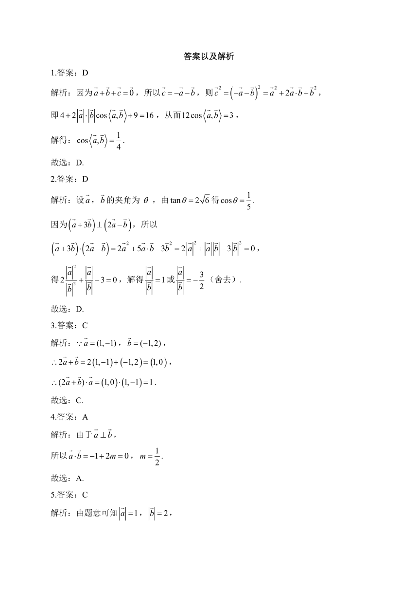 第八章 向量的数量积与三角恒等变换 A卷 基础夯实（含解析）