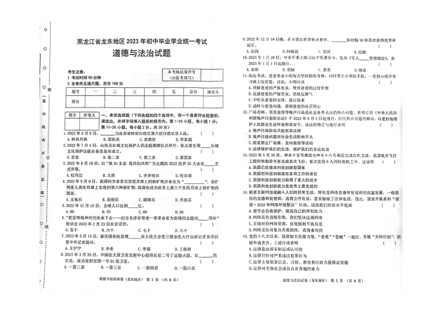 2023年黑龙江省龙东地区道德与法治中考真题（PDF版，无答案）