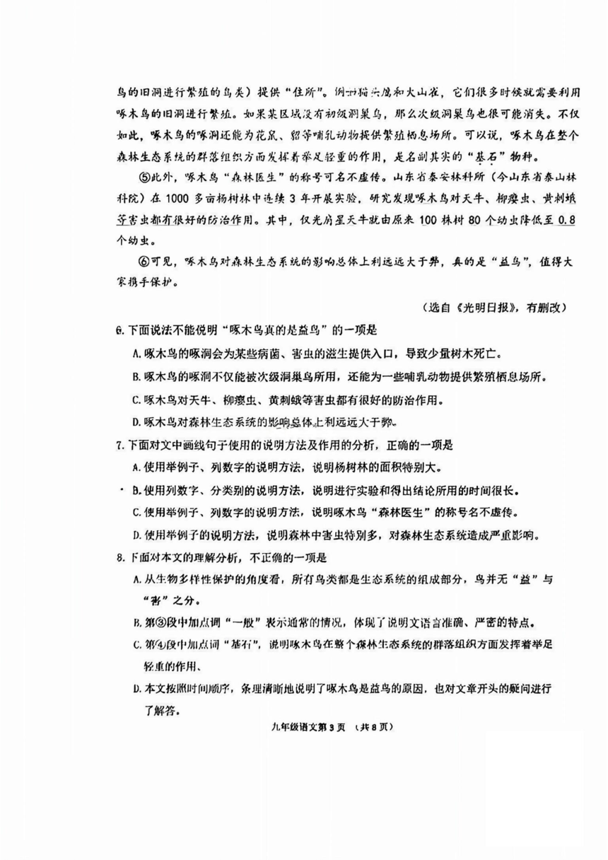 2023年天津南开区中考三模语文试卷【pdf版含答案】