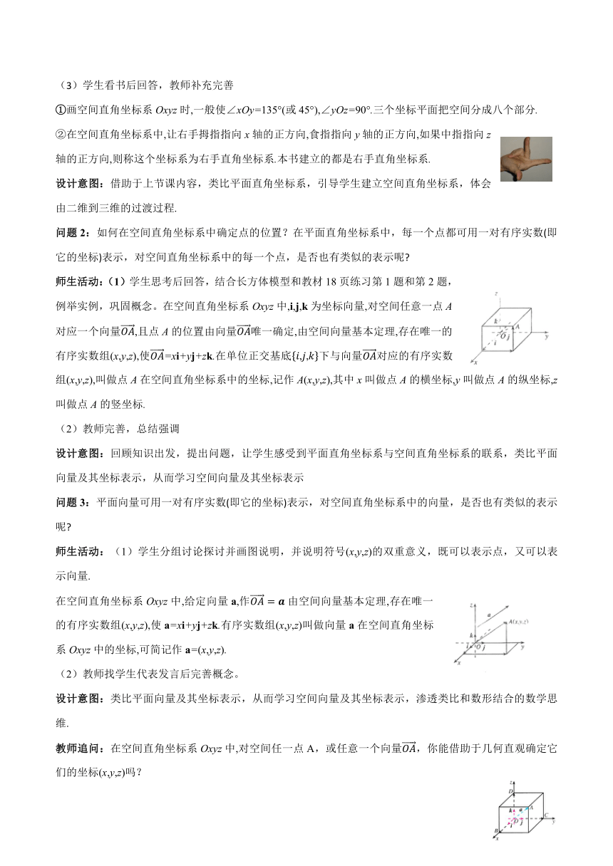 1.3.1 空间直角坐标系 课时教学设计