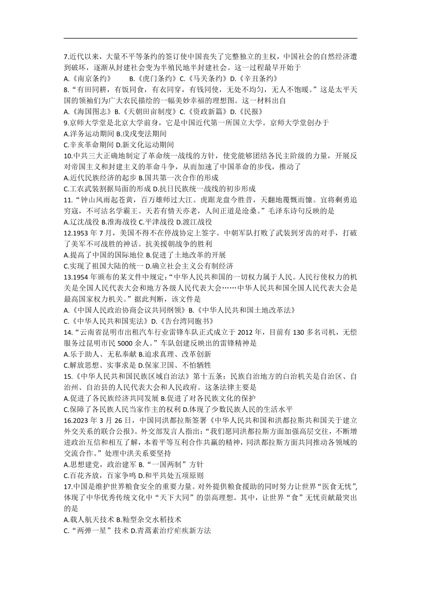 2023年云南省昆明市五华区初中学业质量监测模拟考试历史试题(含答案)