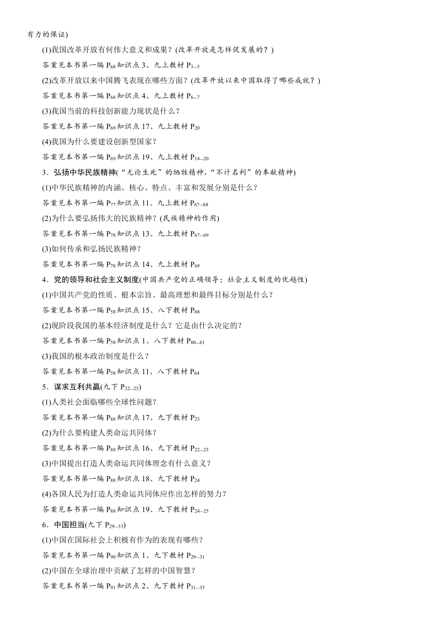 热点专题 专题8 携手世界抗疫 彰显中国担当 专题突破-2021年中考道德与法治总复习（襄阳）（含答案）