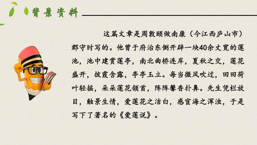 17短文两篇爱莲说 课件