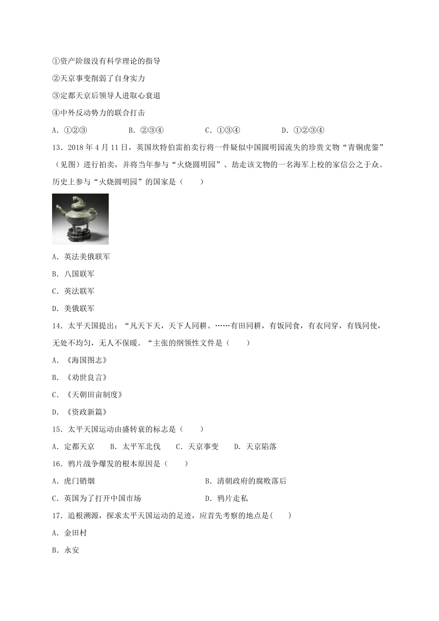 人教部编版历史八年级上册第一单元中国开始沦为半殖民地半封建社会综合测试（含答案）