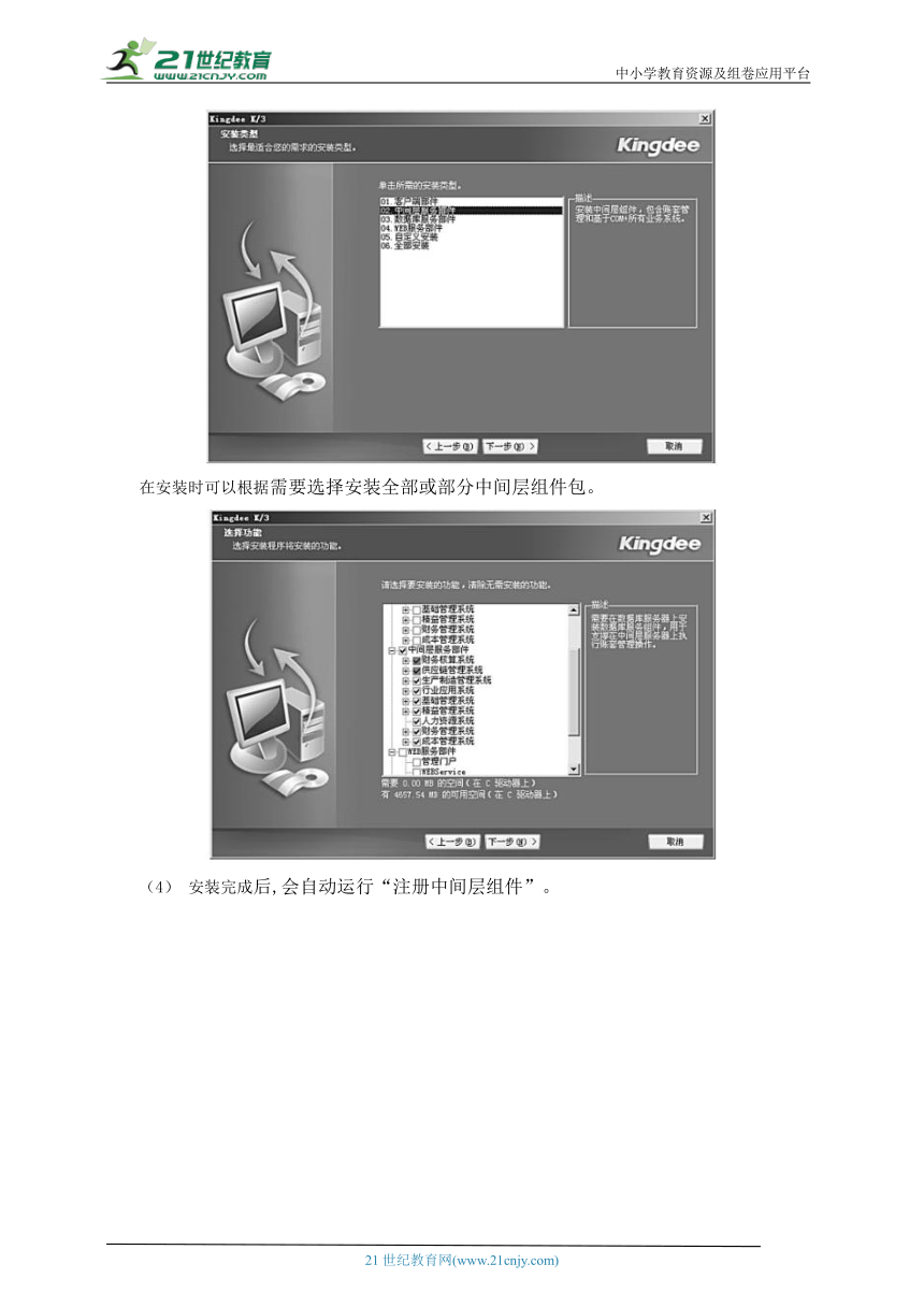 中职－ERP项目实训－03 项目三  系统管理实训 教案