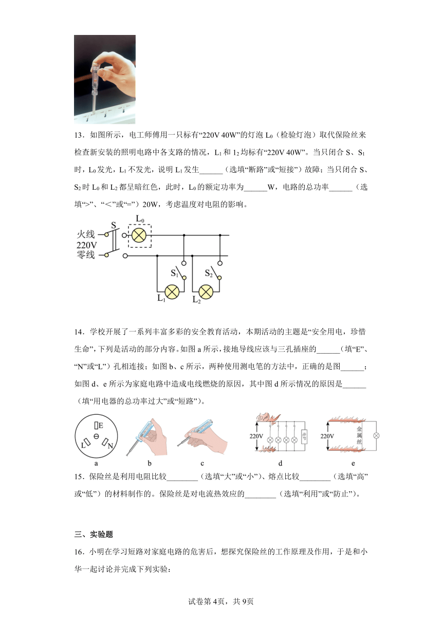 第15章安全用电 综合训练 鲁科版物理九年级上册（word版含答案）