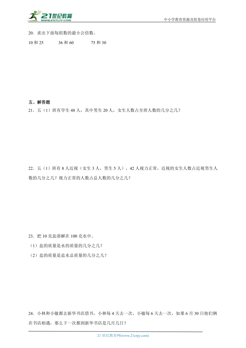 第4单元分数的意义和性质经典题型检测卷-数学五年级下册人教版（含答案）