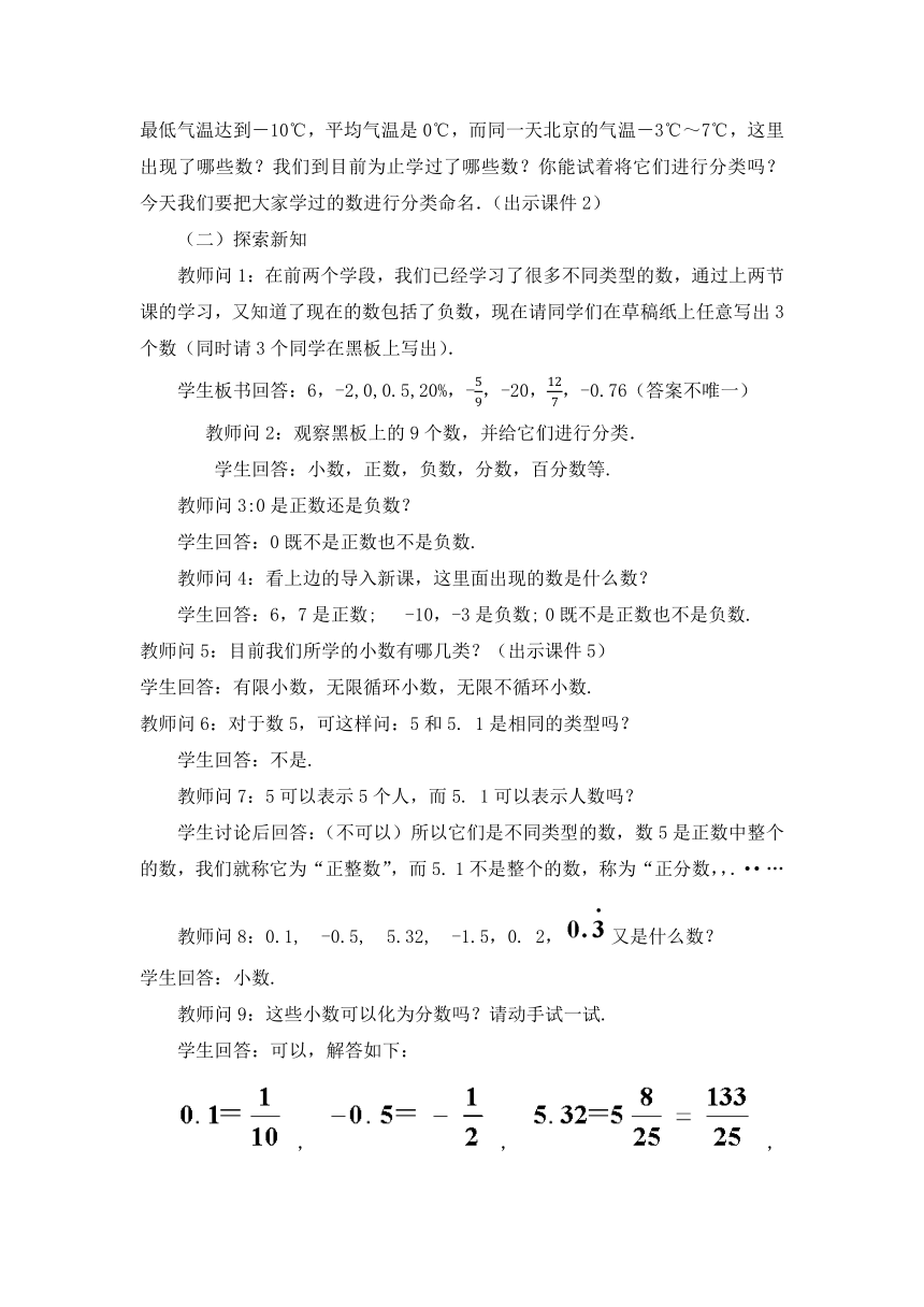 人教版数学七年级上册 1.2.1 有理数 教案