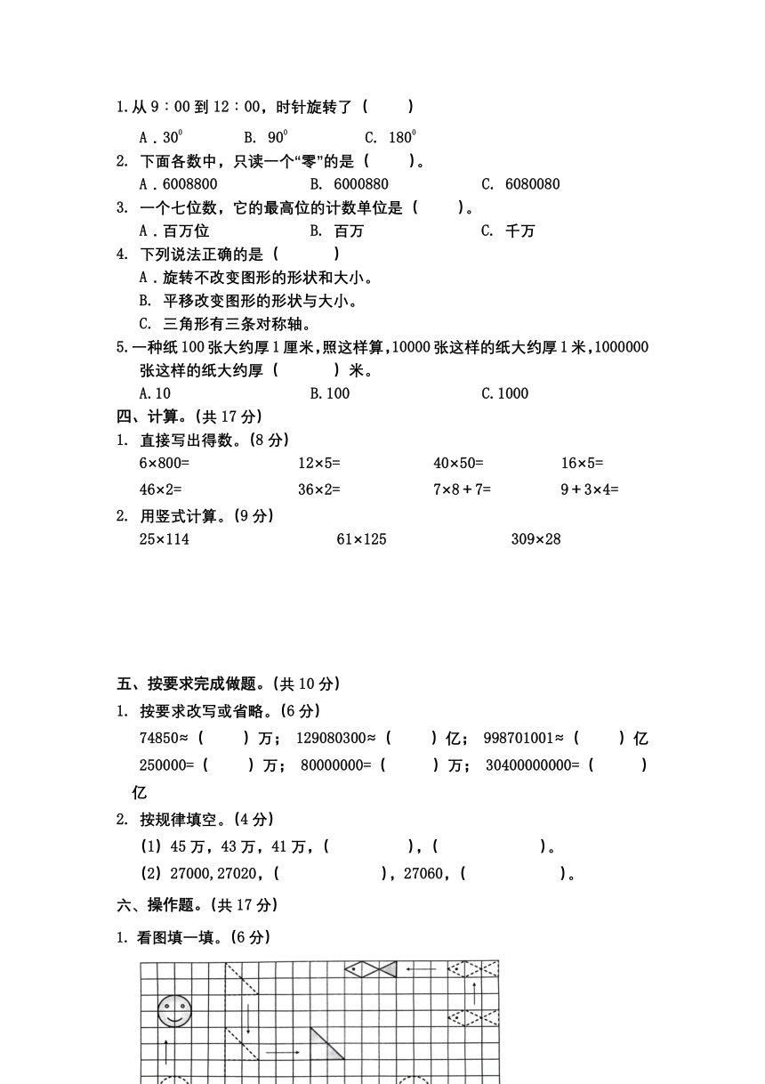 广西壮族自治区防城港市上思县2022-2023学年四年级下学期学习成果监测（一）数学试题（无答案）