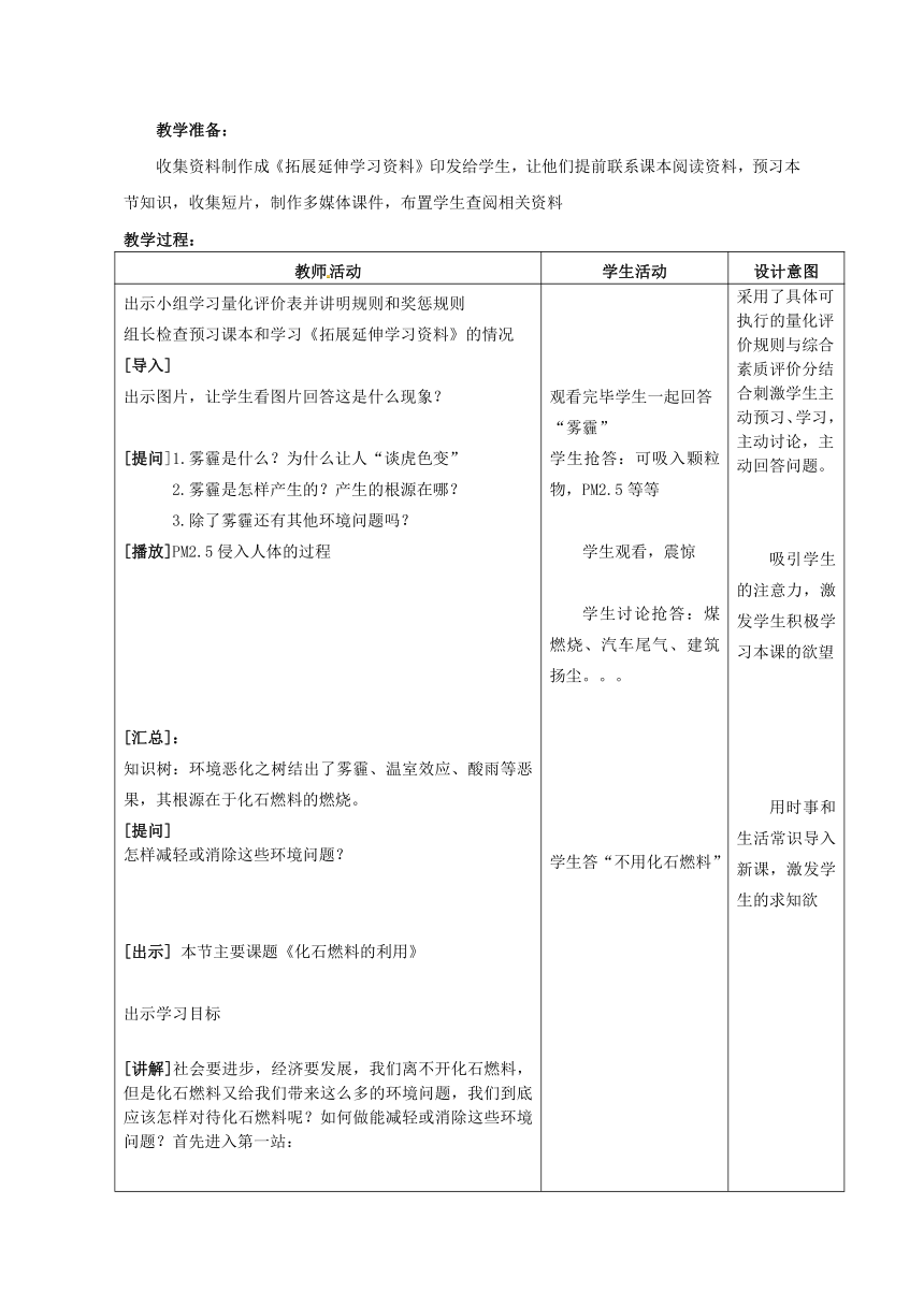 鲁教版（五四学制）初中化学八年级全册6.2化石燃料的利用教案（表格式）