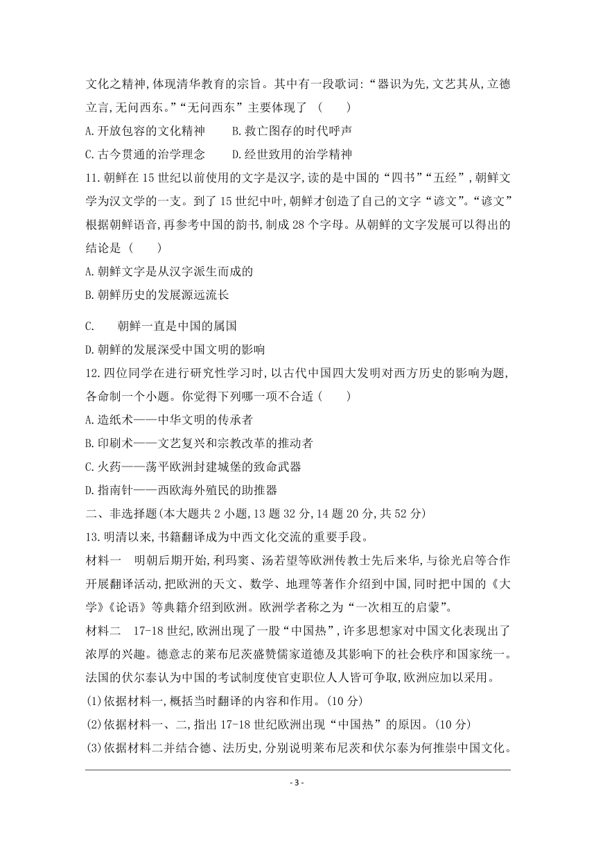 2020-2021学年人教统编版高中历史选择性必修三文化交流与传播单元测试：第1单元　源远流长的中华文化（解析版）