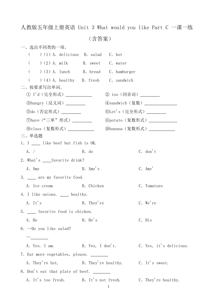 Unit 3 What would you like Part C 一课一练（含答案）