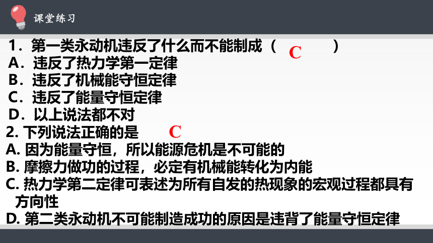 3.3能量守恒定律 课件(共11张PPT)高二下学期物理人教版（2019）选择性必修第三册