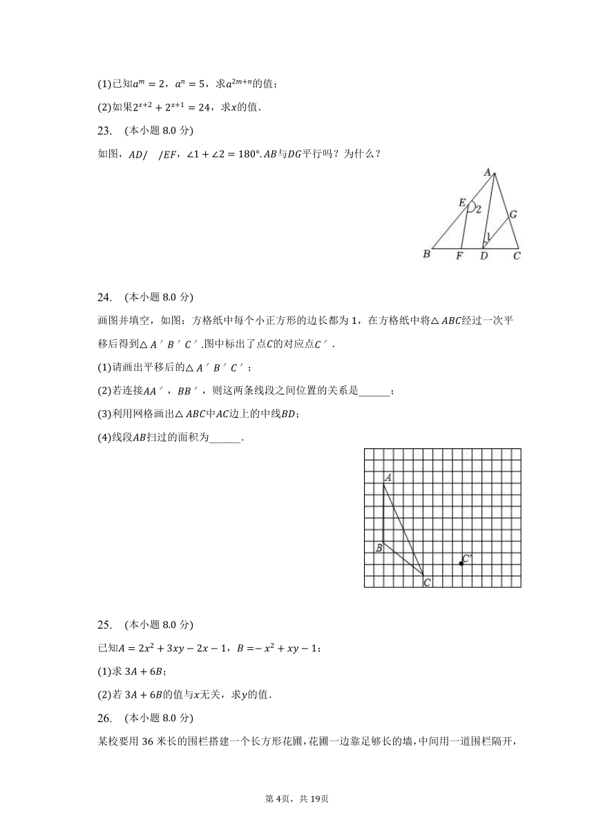 2022-2023学年江苏省扬州市邗江区第三共同体七年级（下）期中数学试卷（含解析）