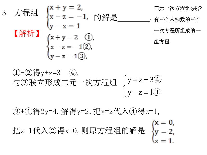 鲁教版（五四制）数学七年级下册7.5三元一次方程组 课件(共26张PPT)