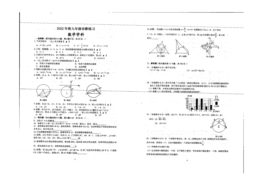 江苏省盐城市响水县实验中学2022-2023学年上学期九年级期中数学（PDF版，无答案）