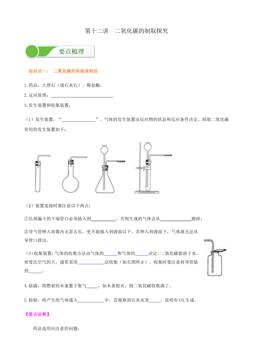 人教版九年级上册化学 课题2 二氧化碳制取的研究  学案 （含答案）