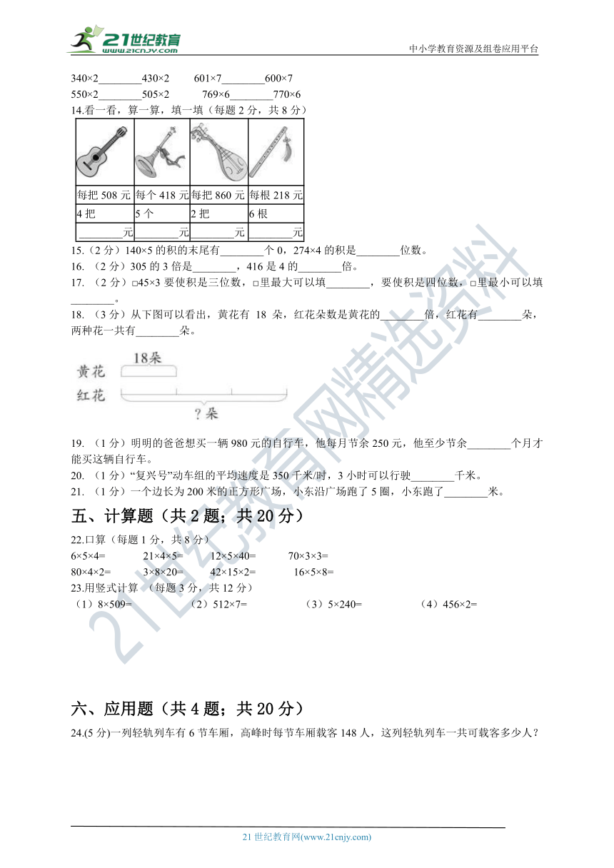 2020-2021学年北师大版数学三年级上学期第六单元检测卷（含答案）