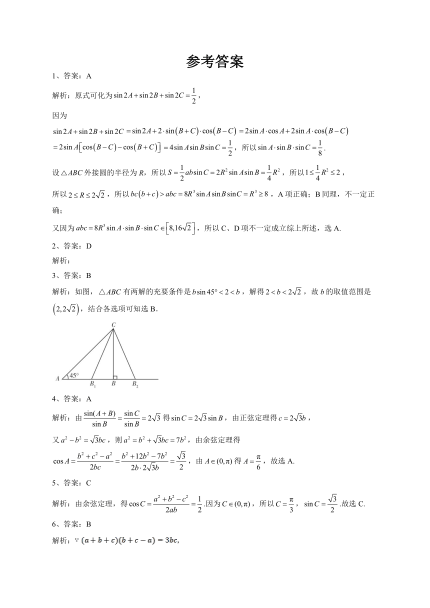 2022-2023学年人教B版2019必修四9.1 正弦定理与余弦定理 同步课时训练（Word版含解析）