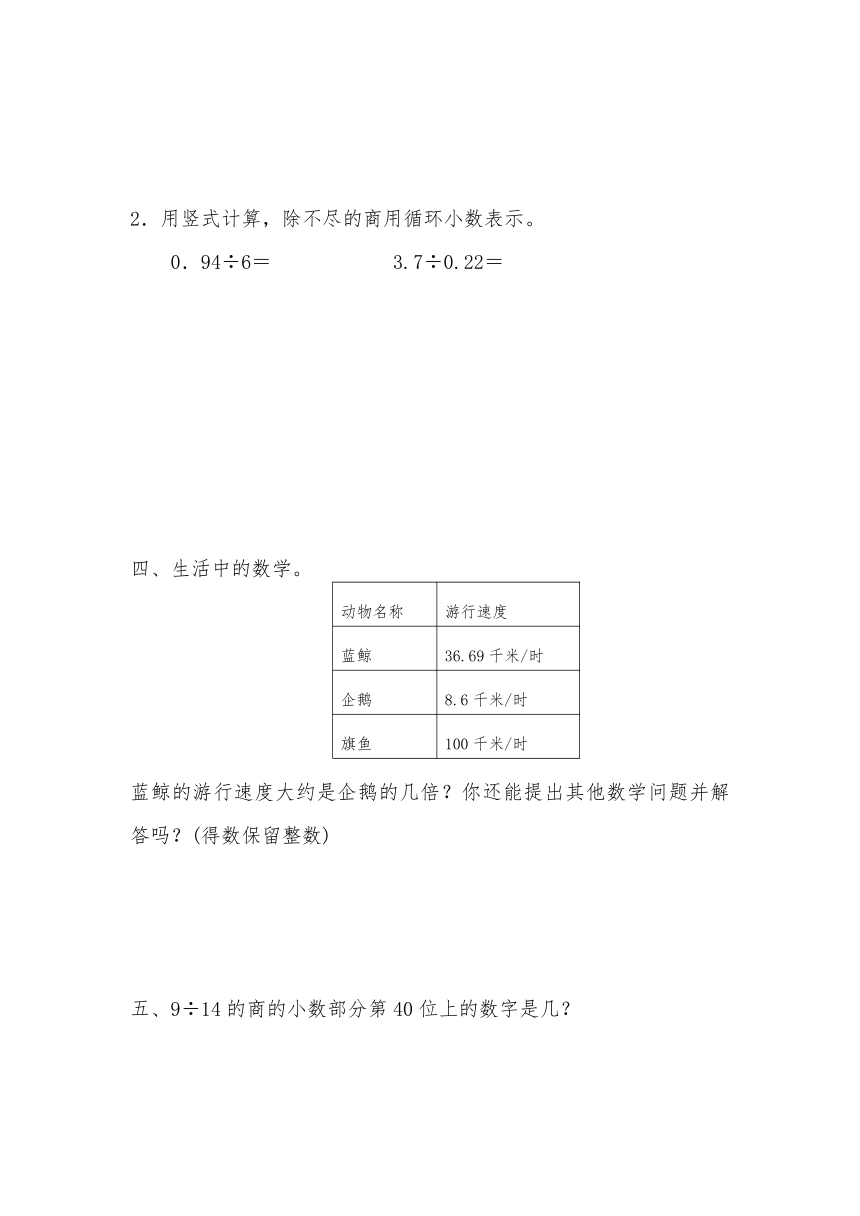 五年级上册数学一课一练-第三单元  小数除法 重难点强化小专题(五)　商的近似数和循环小数（含详细解析）人教版