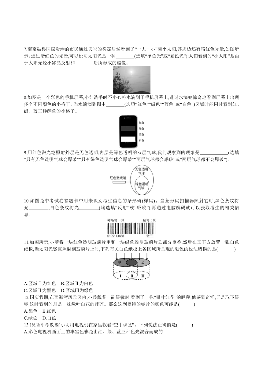 4.4　光的色散    2021---2022学年 沪科版八年级物理（含答案）