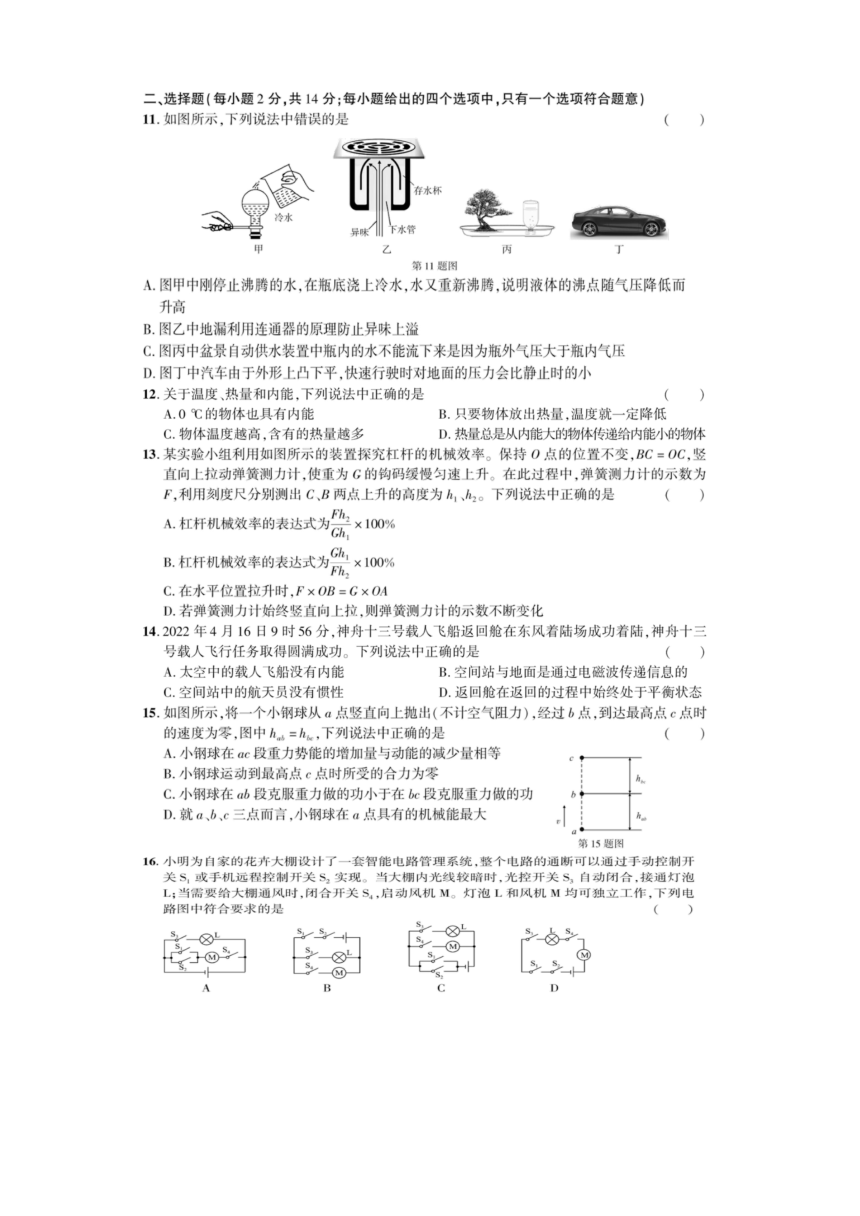 2023年安徽省宿州市泗县中学中考一模物理试题（PDF版 无答案）