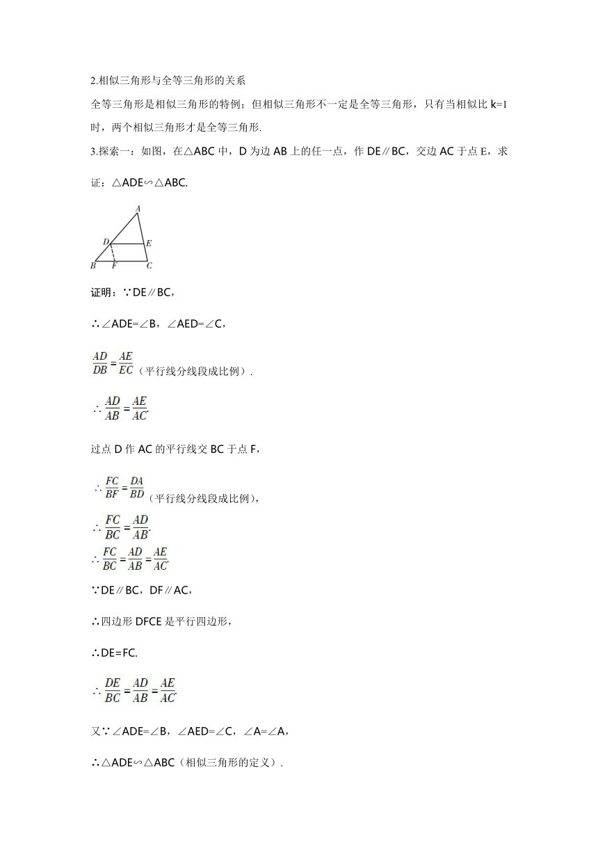 华师大版数学九年级上册 23.3  相似三角形 教案