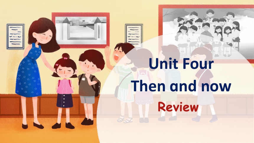 Unit 4 Then and now Review课件（39张PPT)