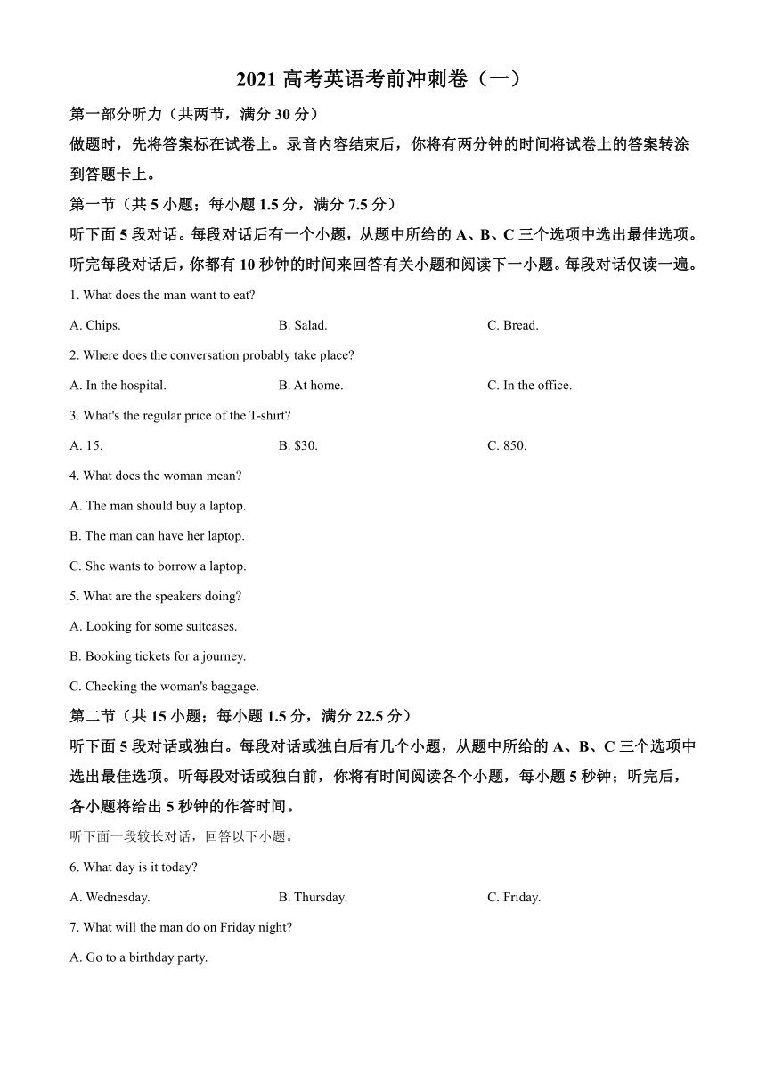 2021届江苏省高三新高考考前冲刺卷英语试题（一）Word版含答案（无听力音频，含文字材料）